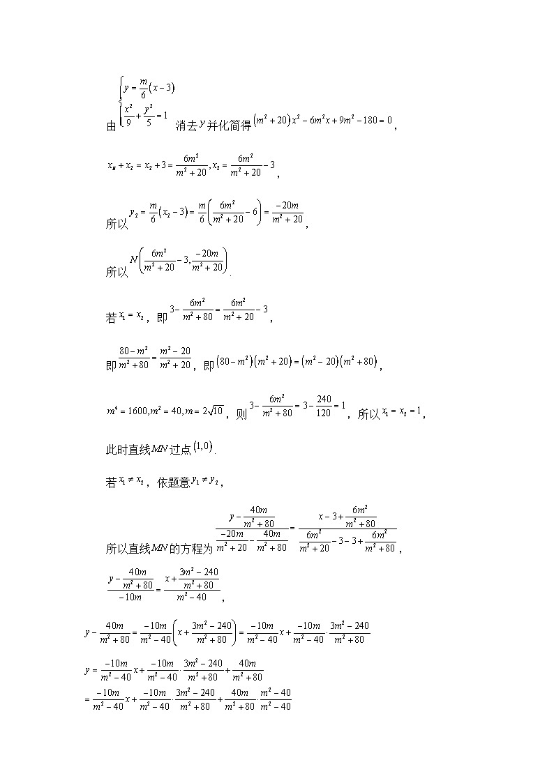 第03节解析几何中函数与方程思想【讲】高三数学思想大全-解析版第3页