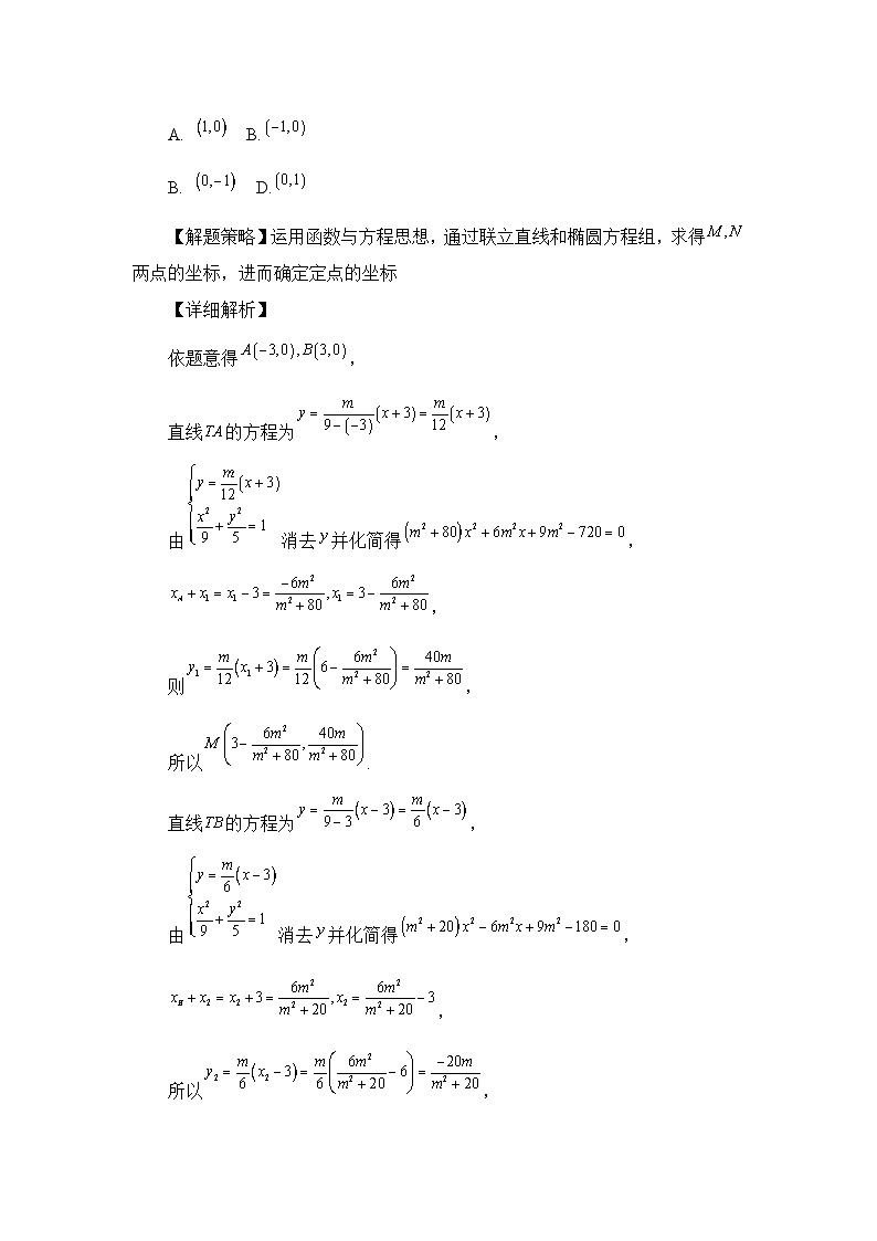 第03节解析几何中函数与方程思想【讲】高三数学思想大全-原卷版第2页
