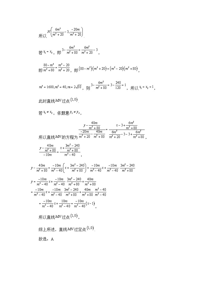 第03节解析几何中函数与方程思想【讲】高三数学思想大全-原卷版第3页