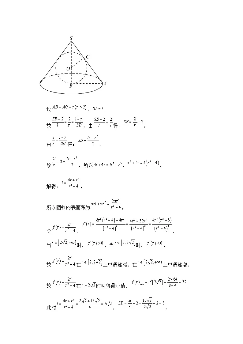 第04节运用函数与方程的思想解立体几何问题【讲】高三数学思想大全-原卷版第2页