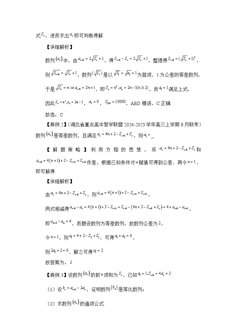第02节运用函数与方程求解数列问题【讲】高三数学思想大全-原卷版第2页