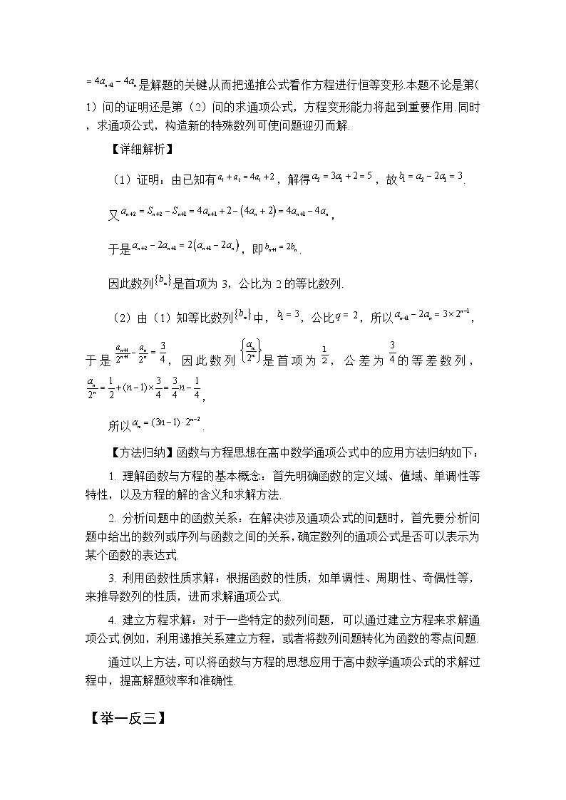 第02节运用函数与方程求解数列问题【讲】高三数学思想大全-解析版第3页