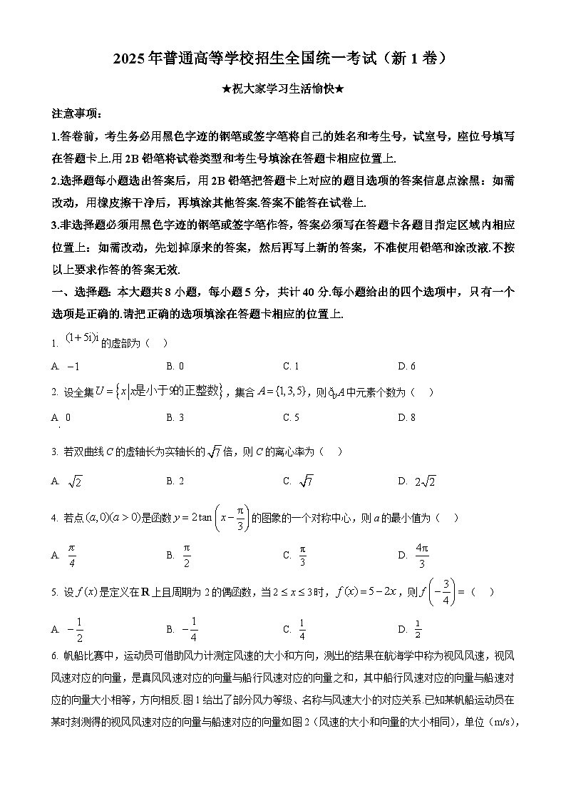 精品解析：2025年高考全国一卷数学真题（原卷版）第1页