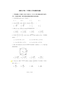 四川省成都市第七中学2024-2025学年高一下学期3月月考数学试卷含答案