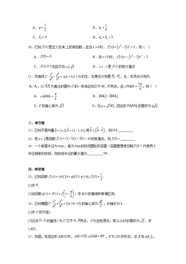 2025年高考全国二卷数学真题（附答案解析）第2页