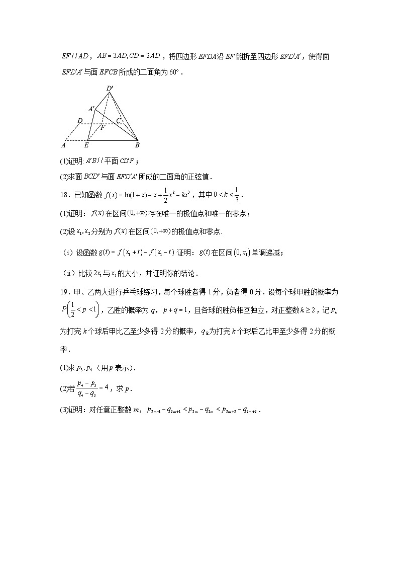 2025年高考全国二卷数学真题（附答案解析）第3页