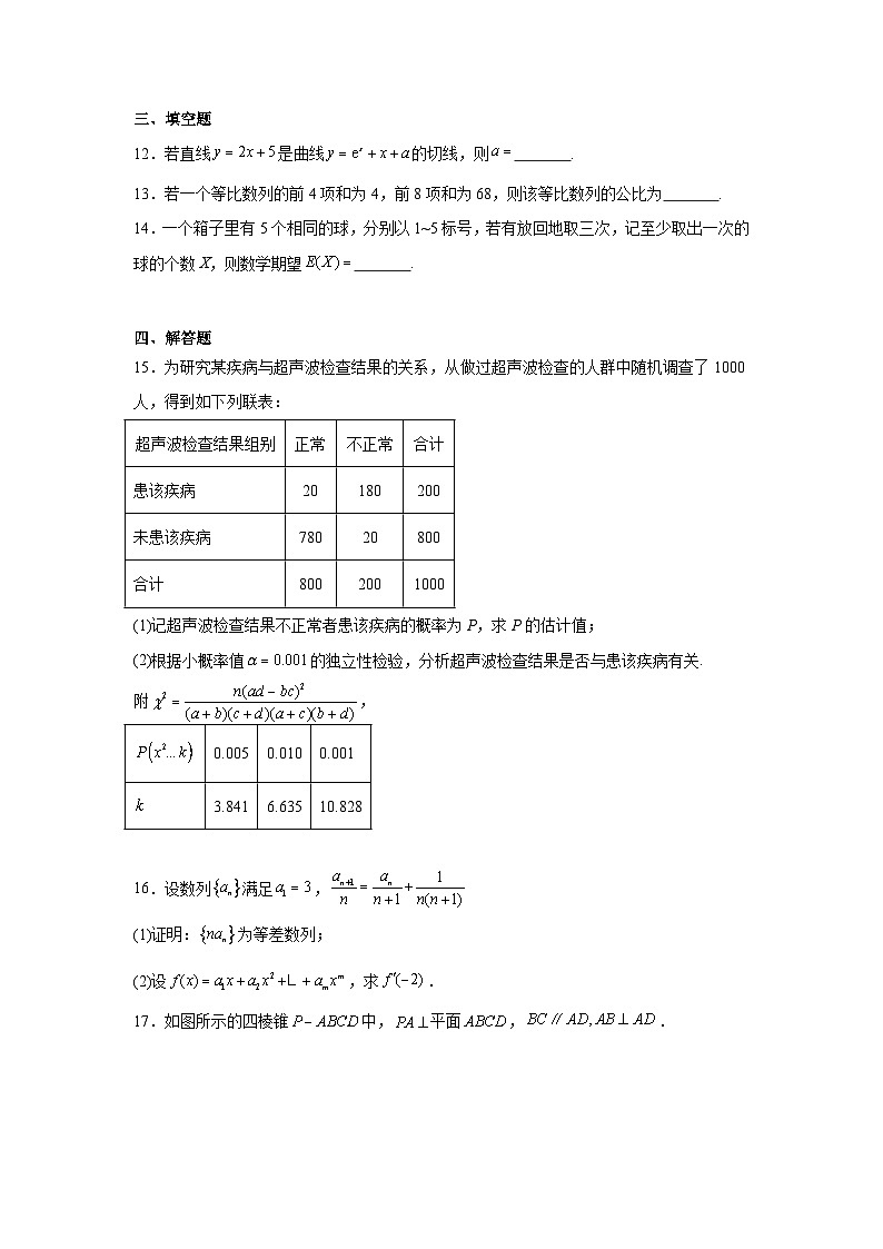 2025年高考全国一卷数学真题（附答案解析）第3页