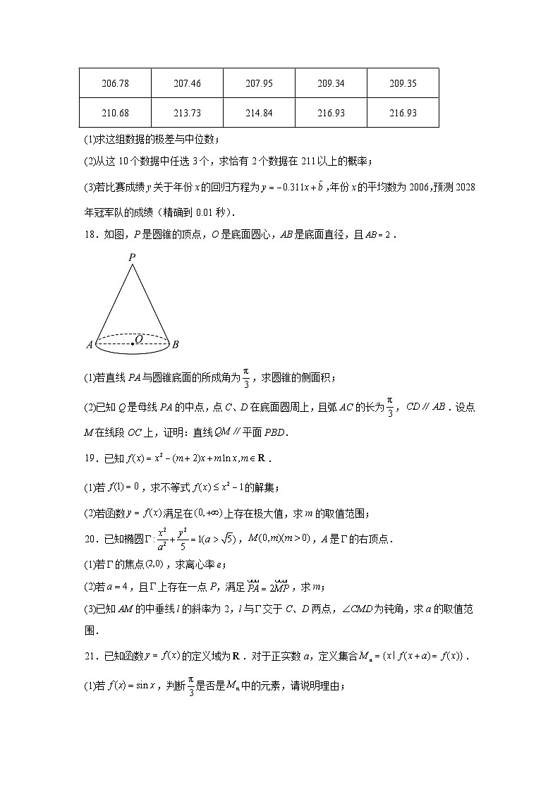 2025年高考上海卷数学真题（附答案解析）第3页