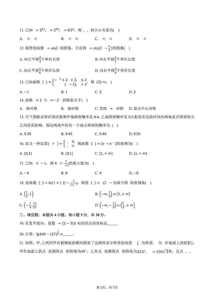 湖南省普通高中2025年学业水平合格性考试仿真试卷(专家版二)数学试卷（含答案）第2页