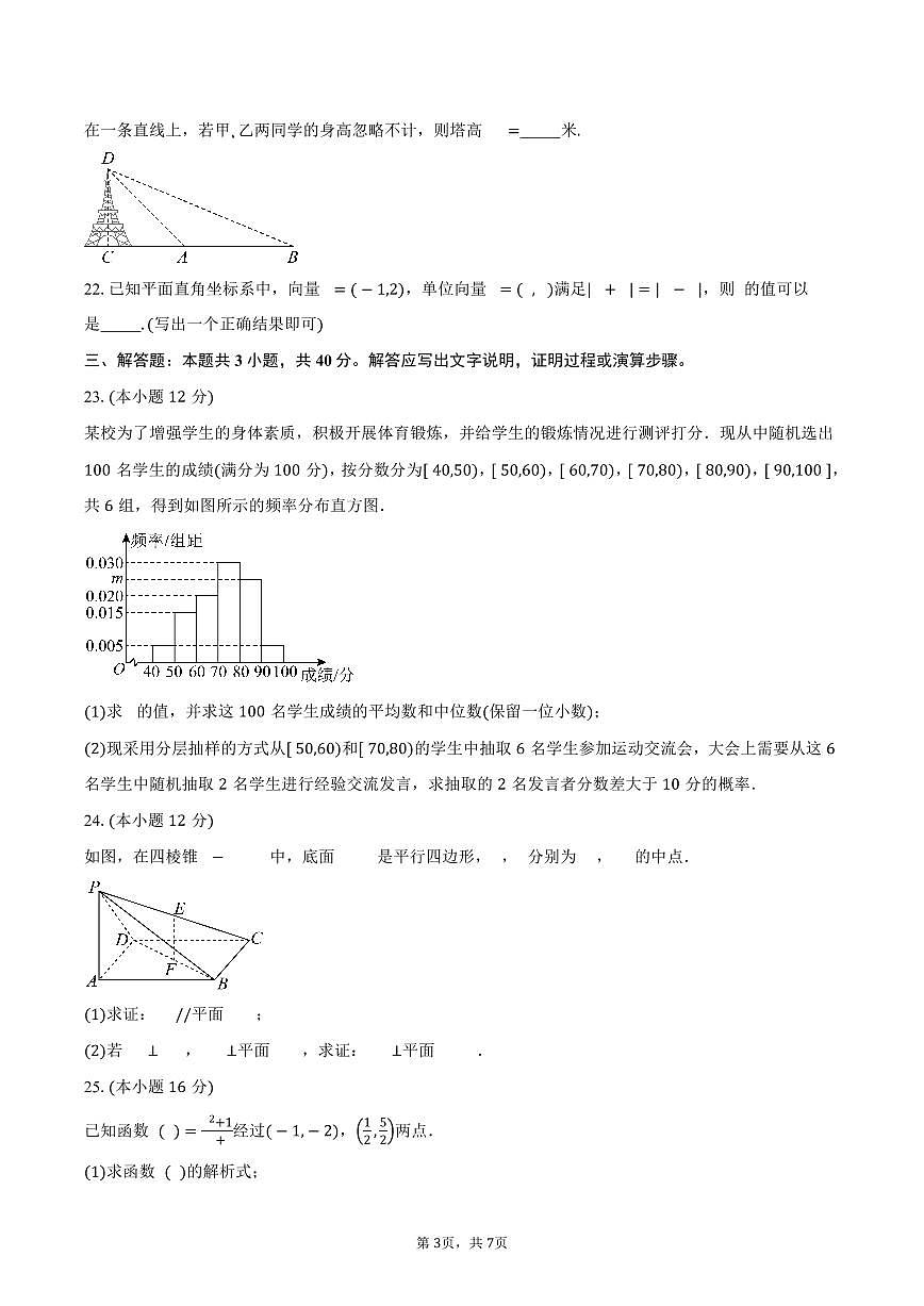 湖南省普通高中2025年学业水平合格性考试仿真试卷(专家版二)数学试卷（含答案）第3页