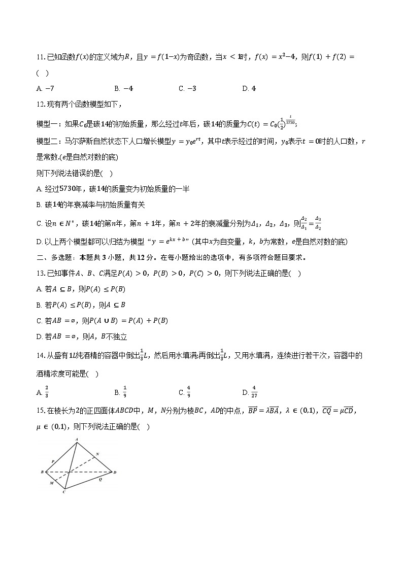 2024-2025学年浙江省县域教研联盟高二下学期学业水平模拟考试数学试卷（含答案）第2页