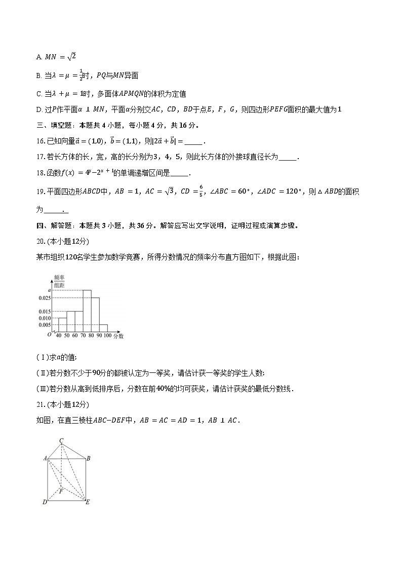 2024-2025学年浙江省县域教研联盟高二下学期学业水平模拟考试数学试卷（含答案）第3页