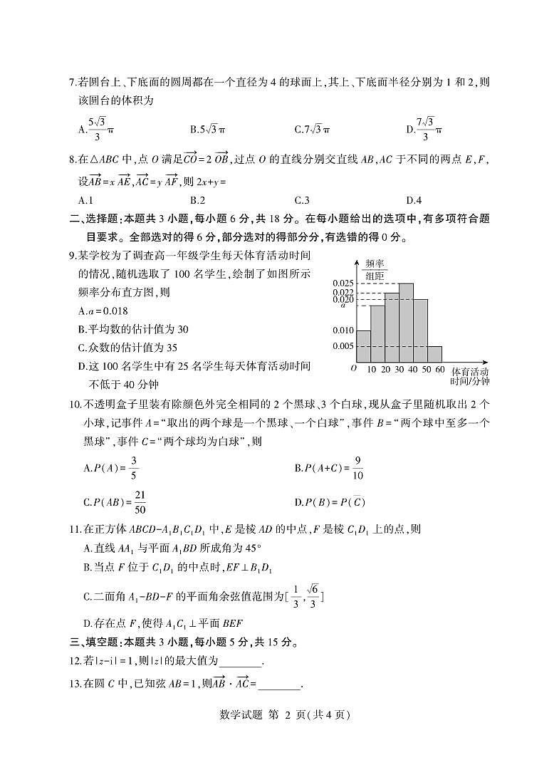 山东省临沂市2023-2024学年高一下学期7月期末数学试题第2页