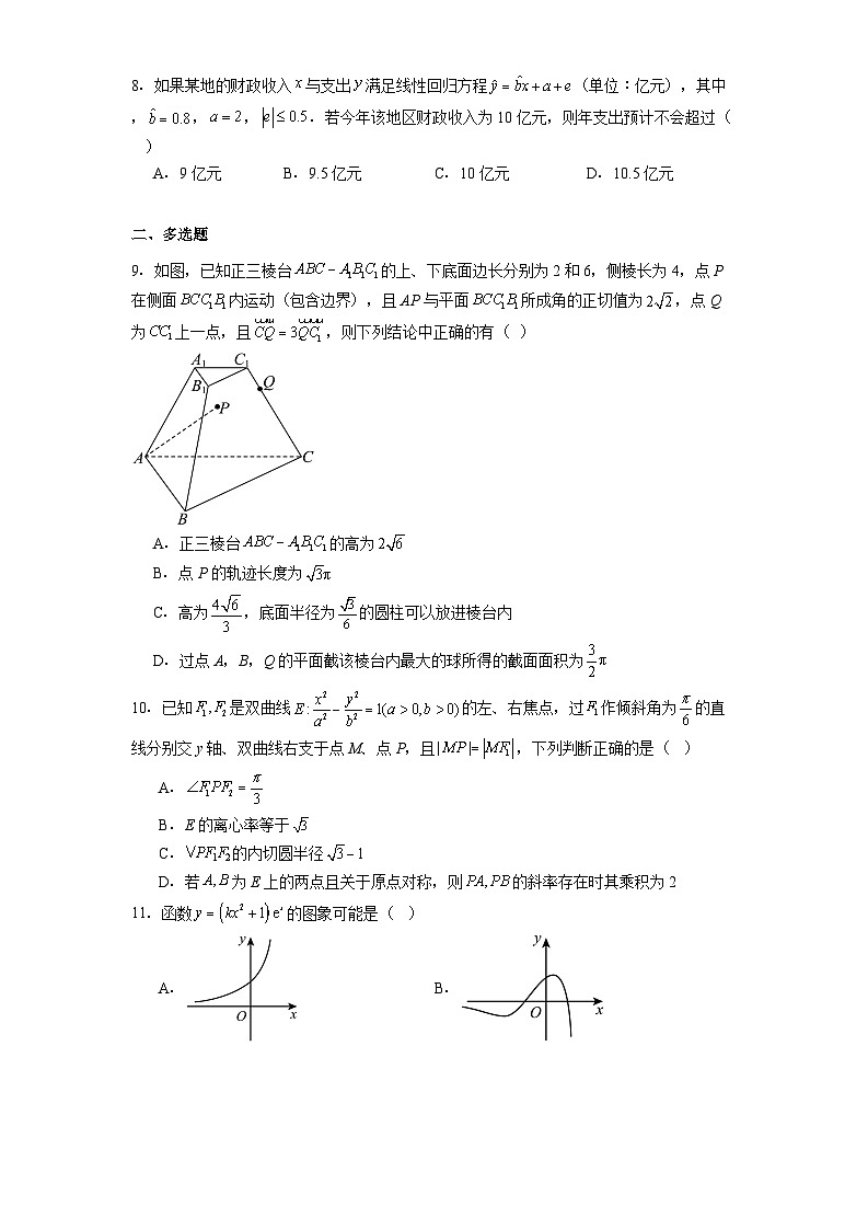 湖北省部分高中协作体2025届高三下学期联考（三模） 数学试题（含解析）第2页