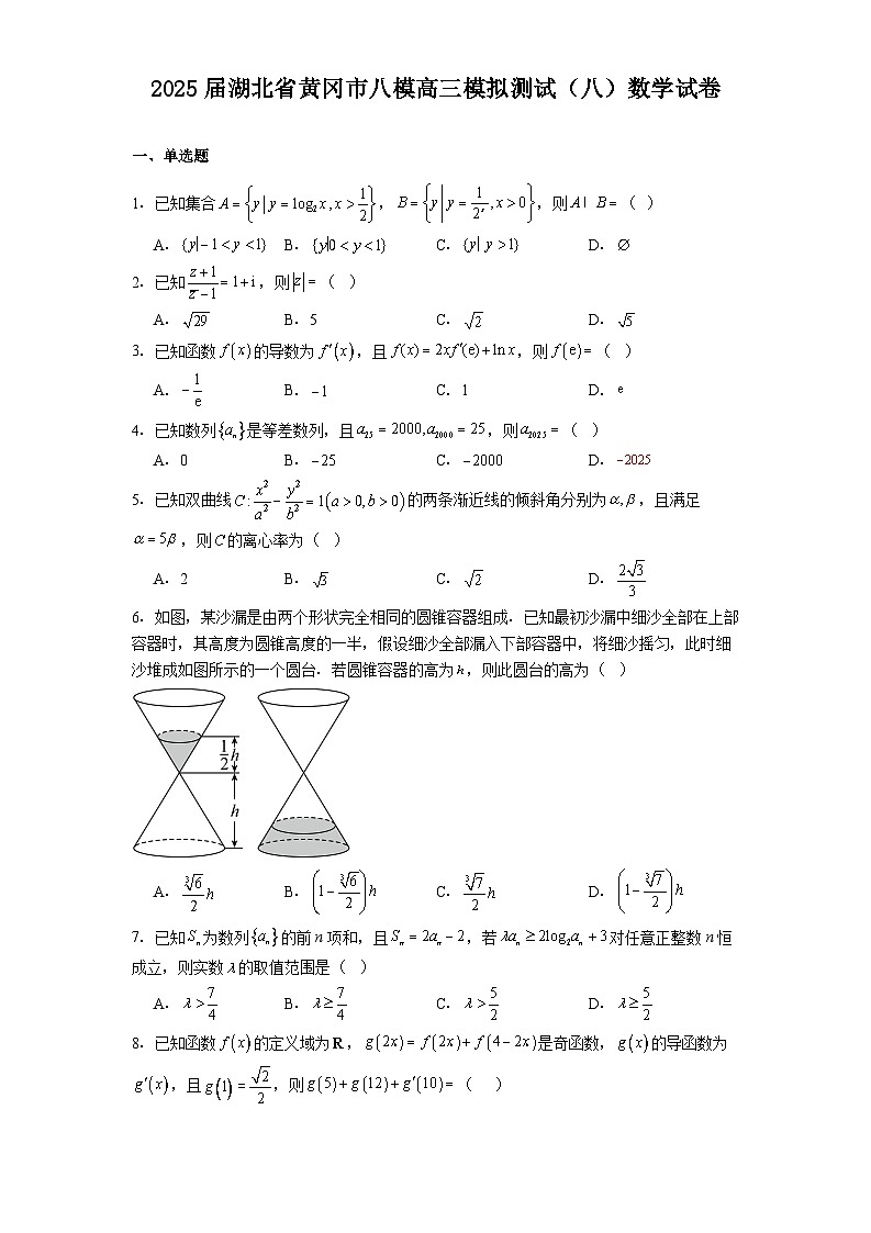 湖北省黄冈市八模2025届高三模拟测试（八） 数学试卷（含解析）第1页