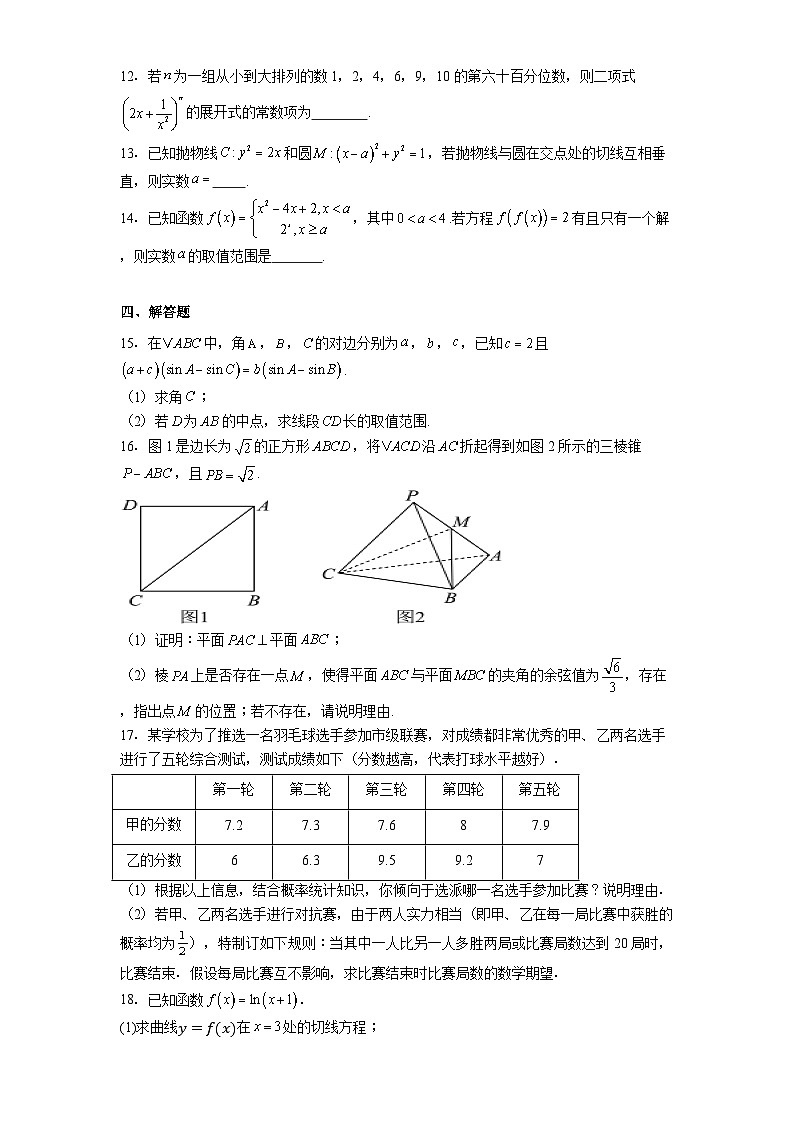 湖北省黄冈市八模2025届高三模拟测试（八） 数学试卷（含解析）第3页