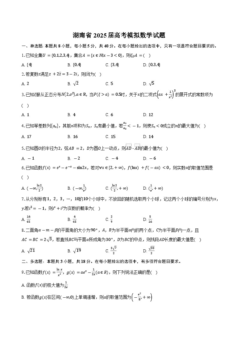 湖南省2025届高考模拟 数学试题（含解析）第1页
