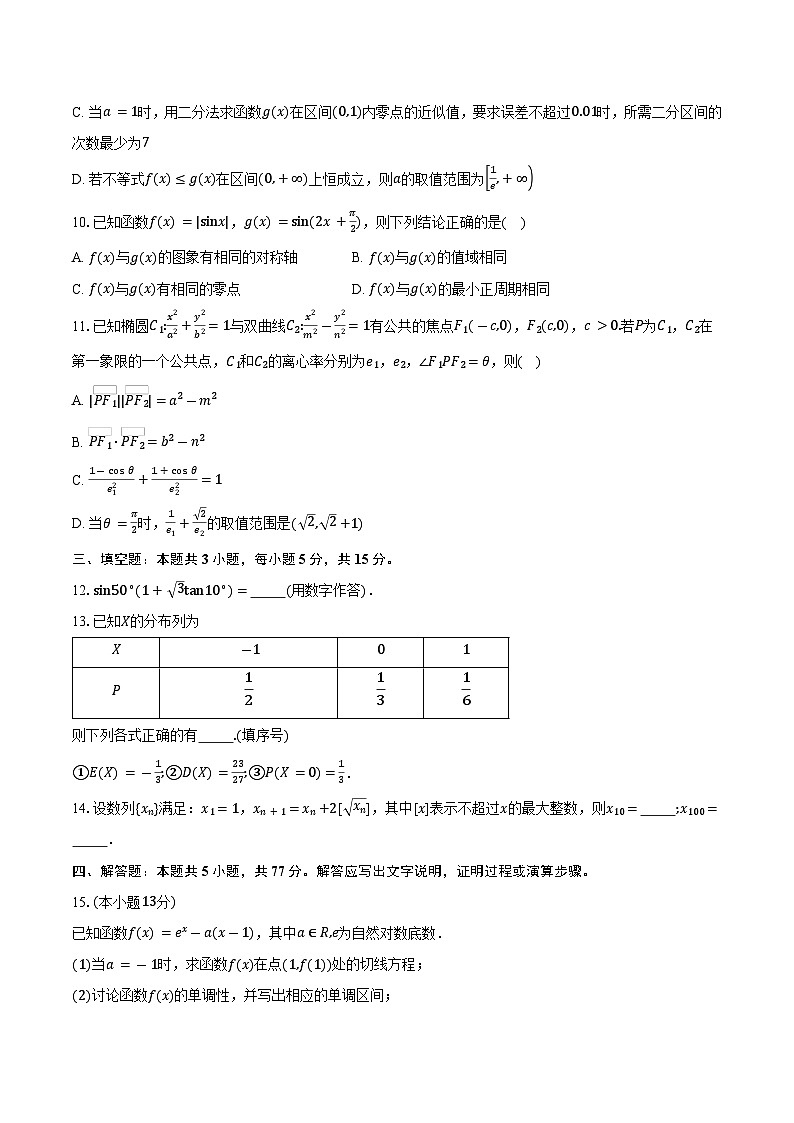 湖南省2025届高考模拟 数学试题（含解析）第2页