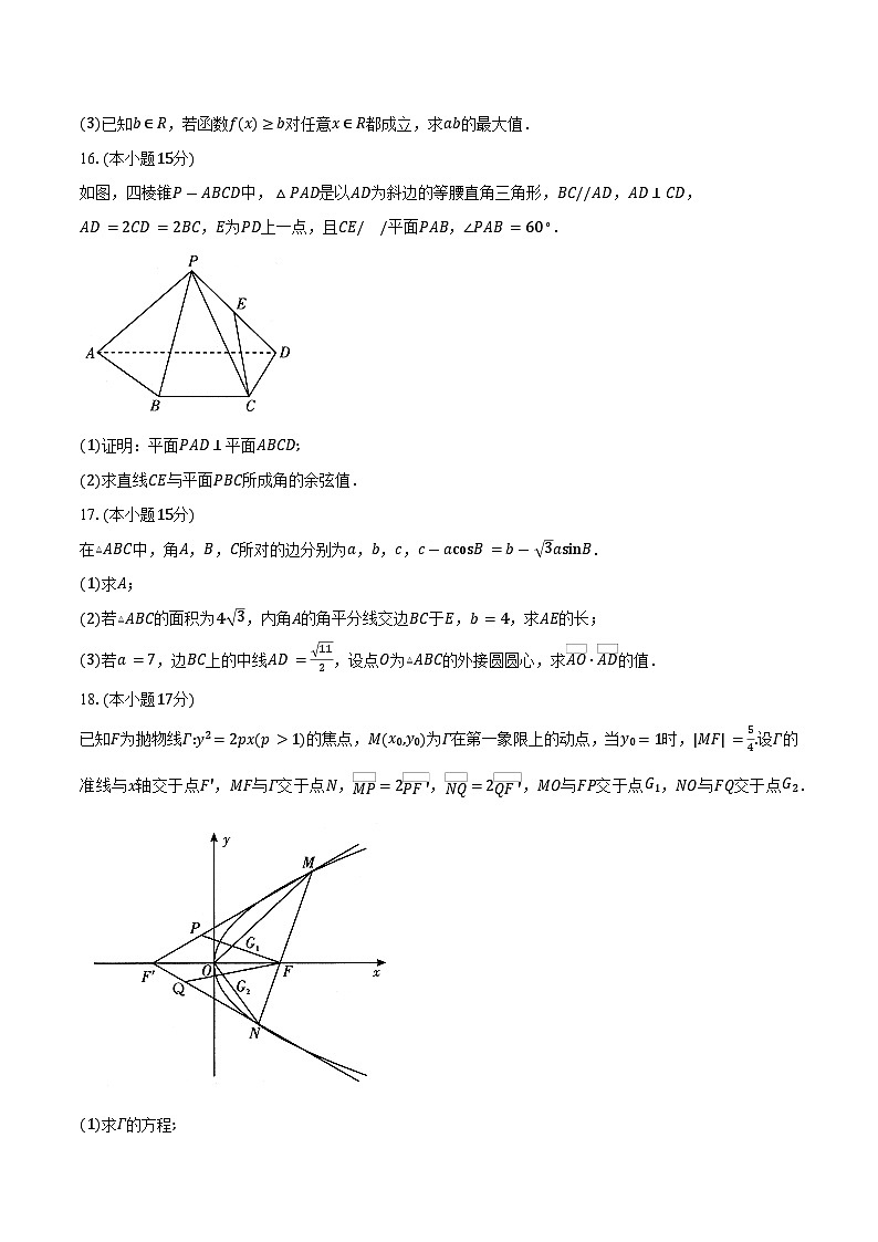 湖南省2025届高考模拟 数学试题（含解析）第3页