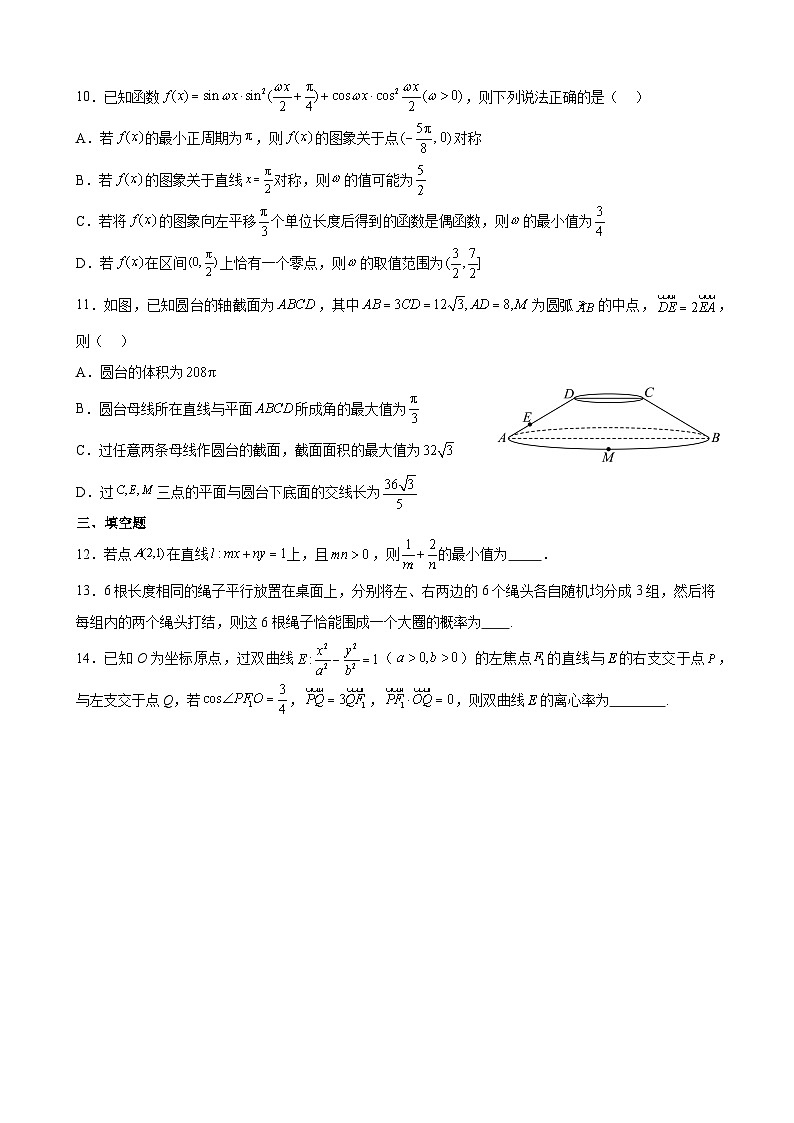 江苏省镇江市2025届高三高考模拟测试 数学卷(5)（含解析）第2页