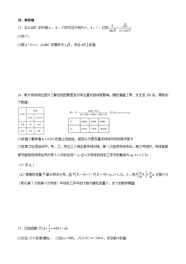 江苏省镇江市2025届高三高考模拟测试 数学卷(5)（含解析）第3页