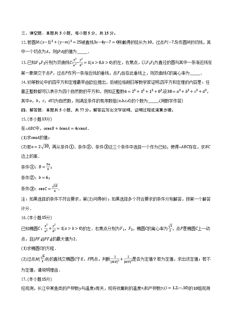 山东省2025届高三高考模拟考试 数学试题（含解析）第3页