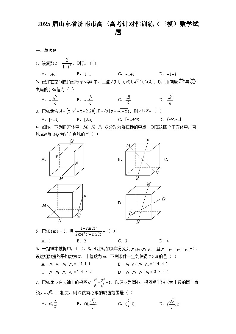 山东省济南市2025届高三高考针对性训练（三模） 数学试题（含解析）第1页