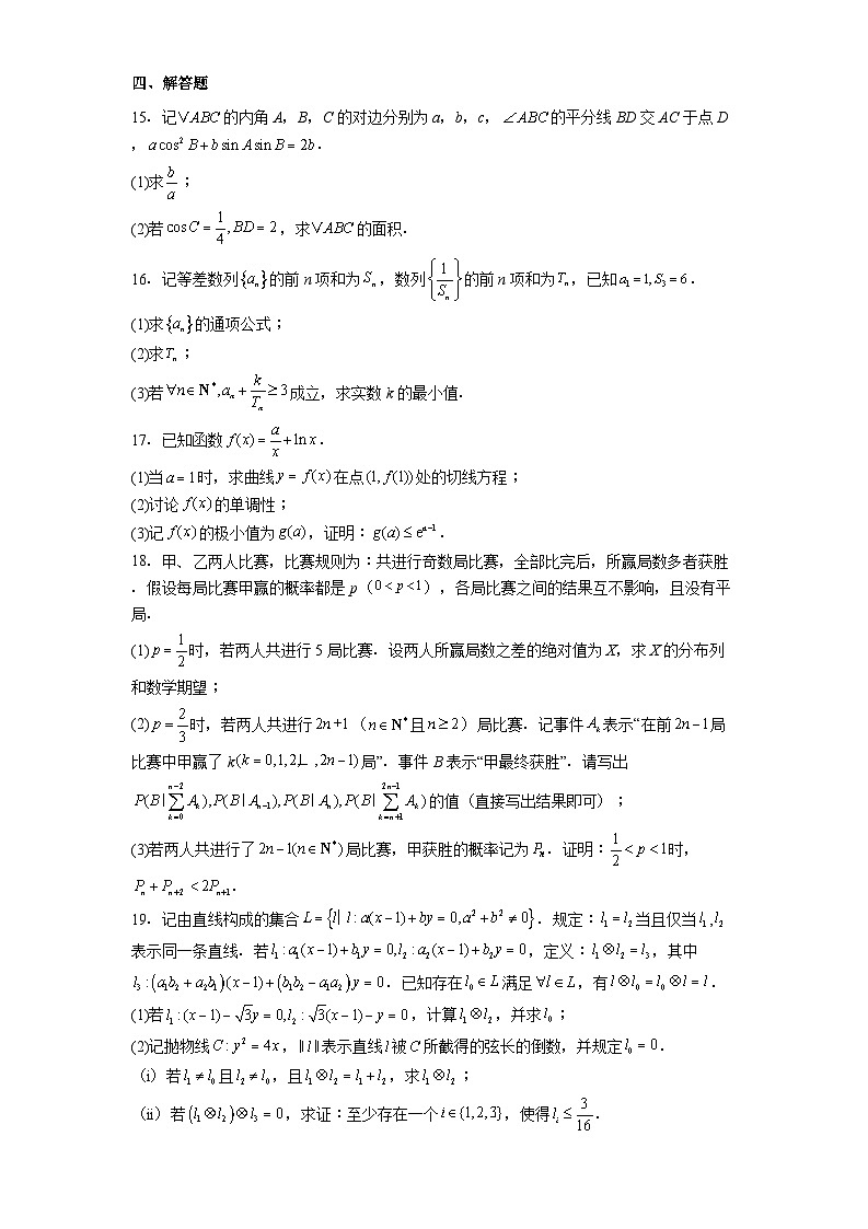 山东省济南市2025届高三高考针对性训练（三模） 数学试题（含解析）第3页