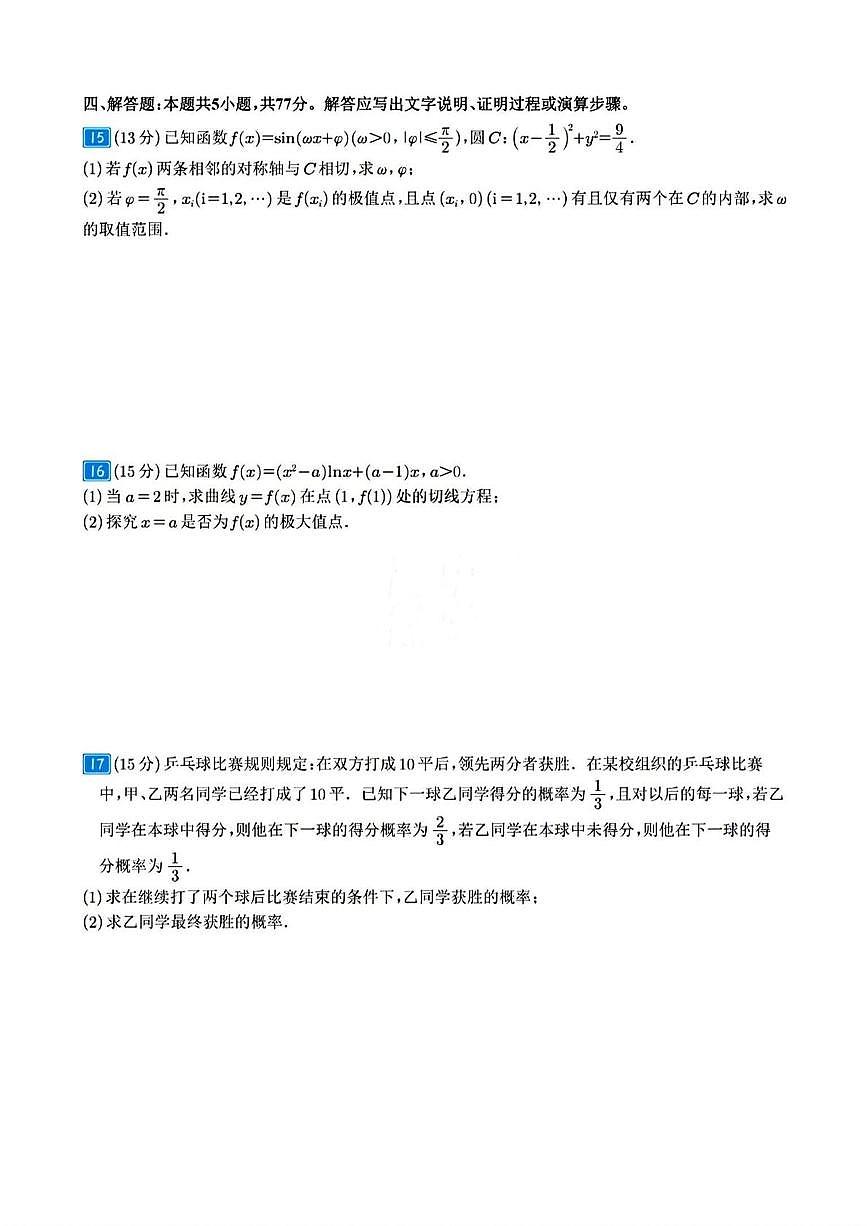 山东省泰安市2025届高三三模 数学试题（含解析）第3页
