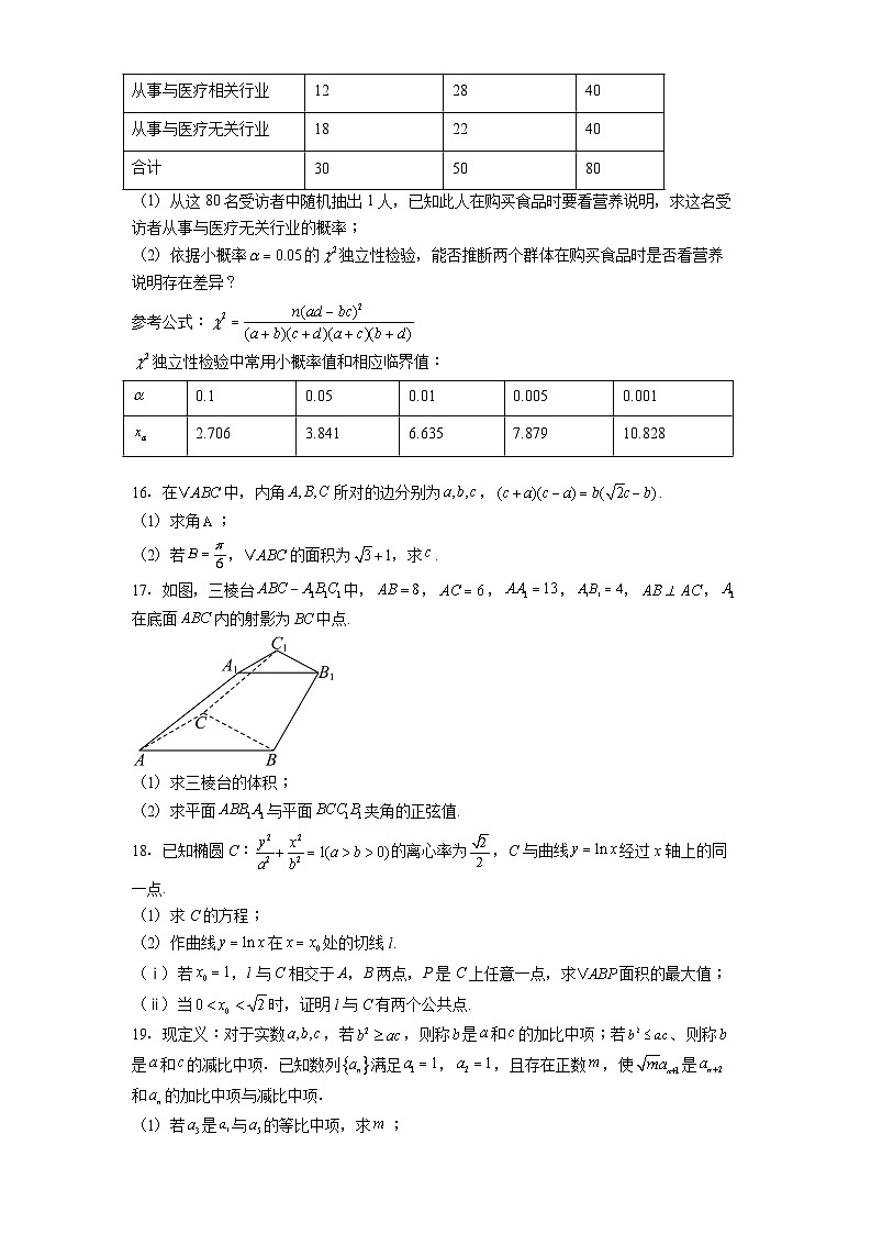 重庆市2025年普通高等学校招生全国统一考试高三第三次联合诊断检测 数学试题（含解析）第3页