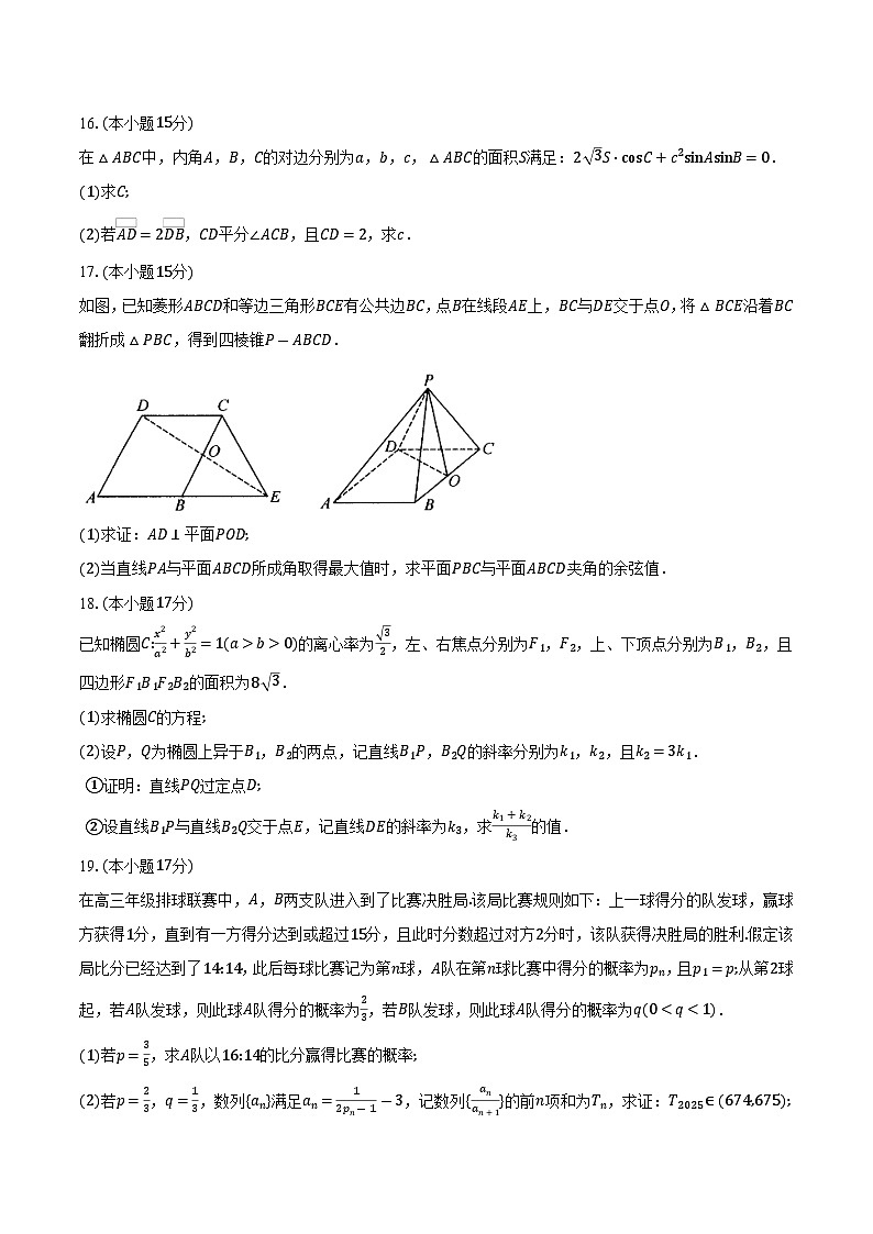 四川省大数据智学领航2025届高三下学期第二次教学质量联合测评 数学试题（含解析）第3页