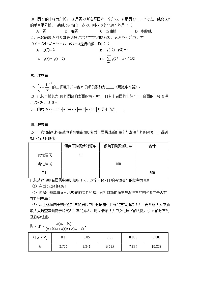 四川省攀枝花市2025届高三第三次统一考试 数学试卷（含解析）第2页