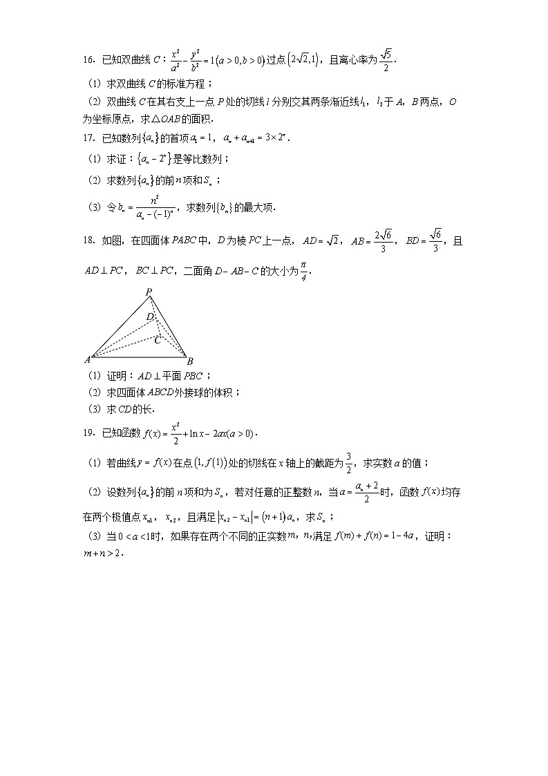 四川省攀枝花市2025届高三第三次统一考试 数学试卷（含解析）第3页