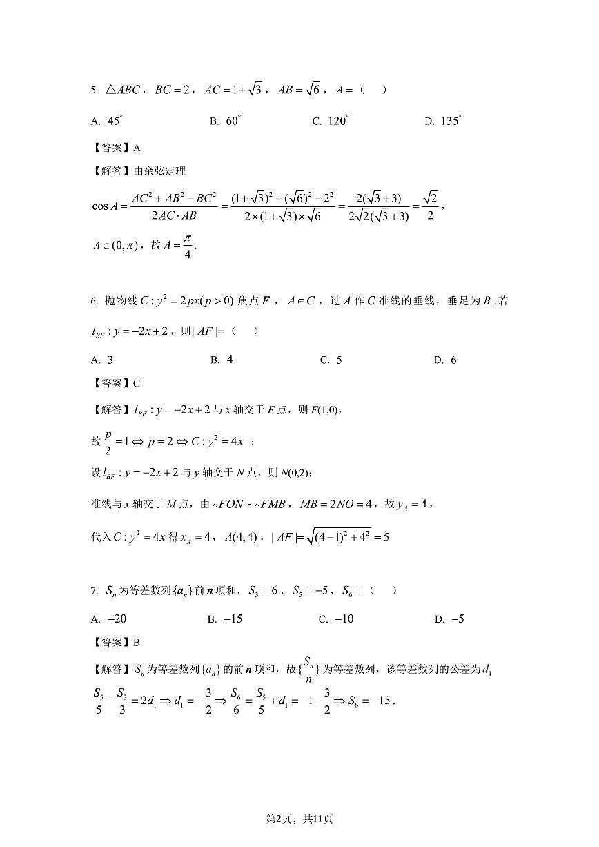 2025年新高考II卷数学答案第2页
