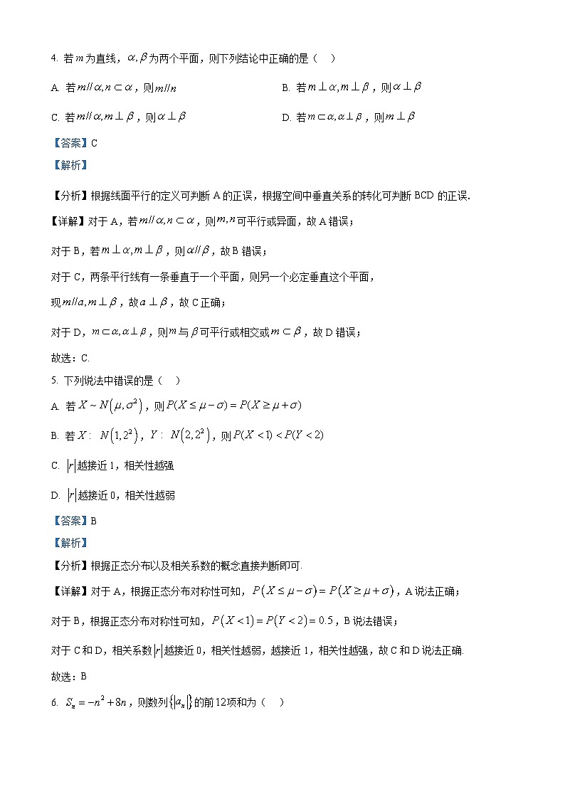 2025年高考真题——数学（天津卷） Word版含解析第3页