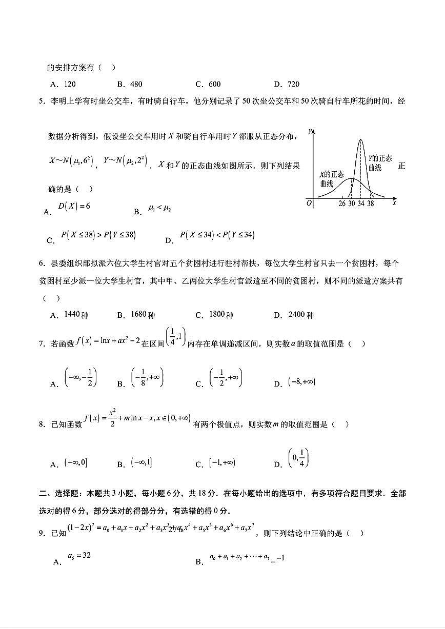 2025年人教A版高二数学（导数+选修三）下学期期末模拟考试试卷01及其答案第2页