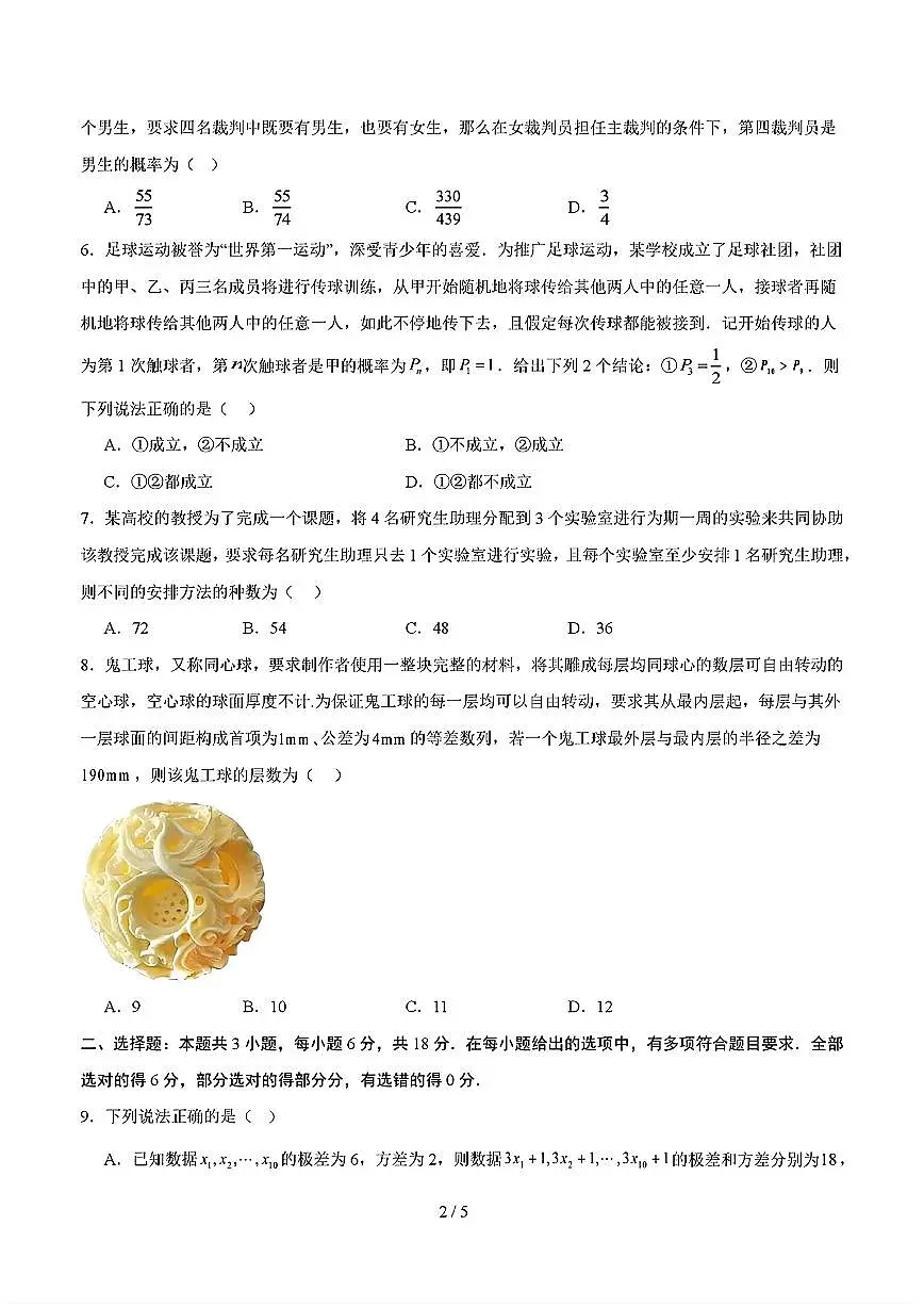 2025年新高考八省专用人教A版高二数学下学期期末模拟考试试卷01及其答案第2页