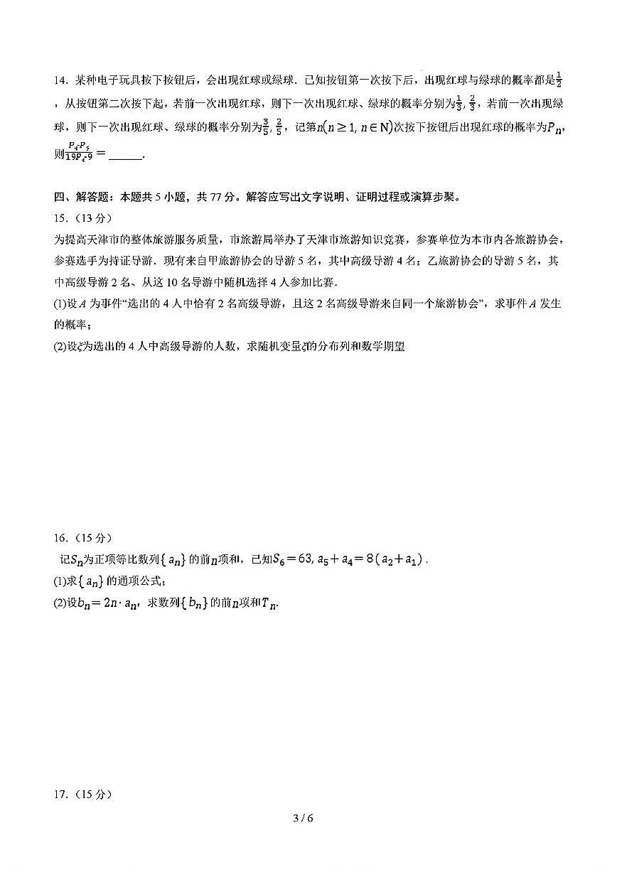2025年新高考通用人教A版高二数学下学期期末模拟考试试卷02及其答案第3页