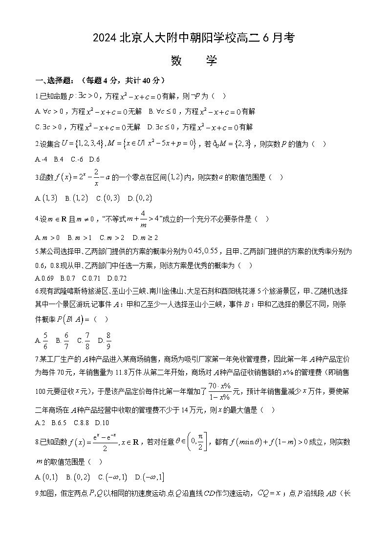 北京人大附中朝阳学校2024年高二6月考 数学试卷【含答案】第1页