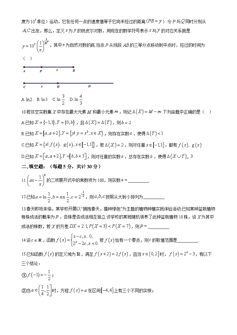 北京人大附中朝阳学校2024年高二6月考 数学试卷【含答案】第2页