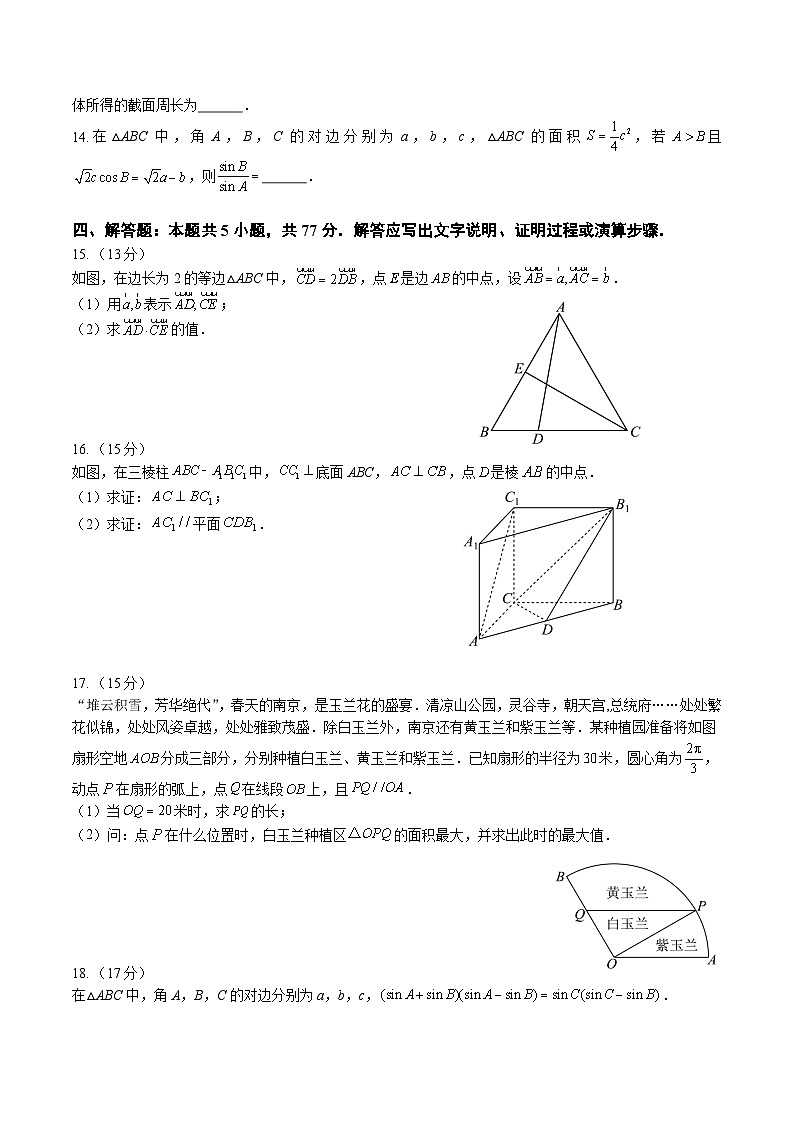 江苏省南京市六校联合体2024-2025学年高一下学期期中考试数学试题（Word版附答案）第3页
