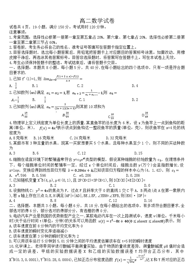江西省部分高中学校2024-2025学年高二下学期期中考试数学试题（Word版附解析）第1页