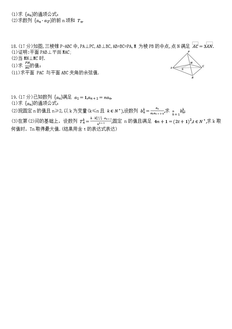 江西省部分高中学校2024-2025学年高二下学期期中考试数学试题（Word版附解析）第3页