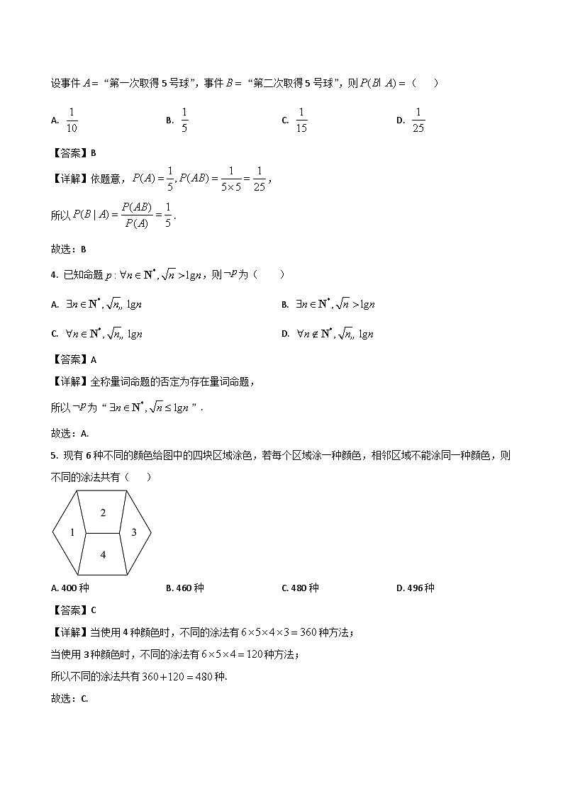 山东省名校考试联盟2024-2025学年高二下学期期中考试数学试题（Word版附解析）第2页