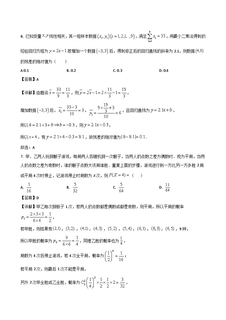 山东省名校考试联盟2024-2025学年高二下学期期中考试数学试题（Word版附解析）第3页