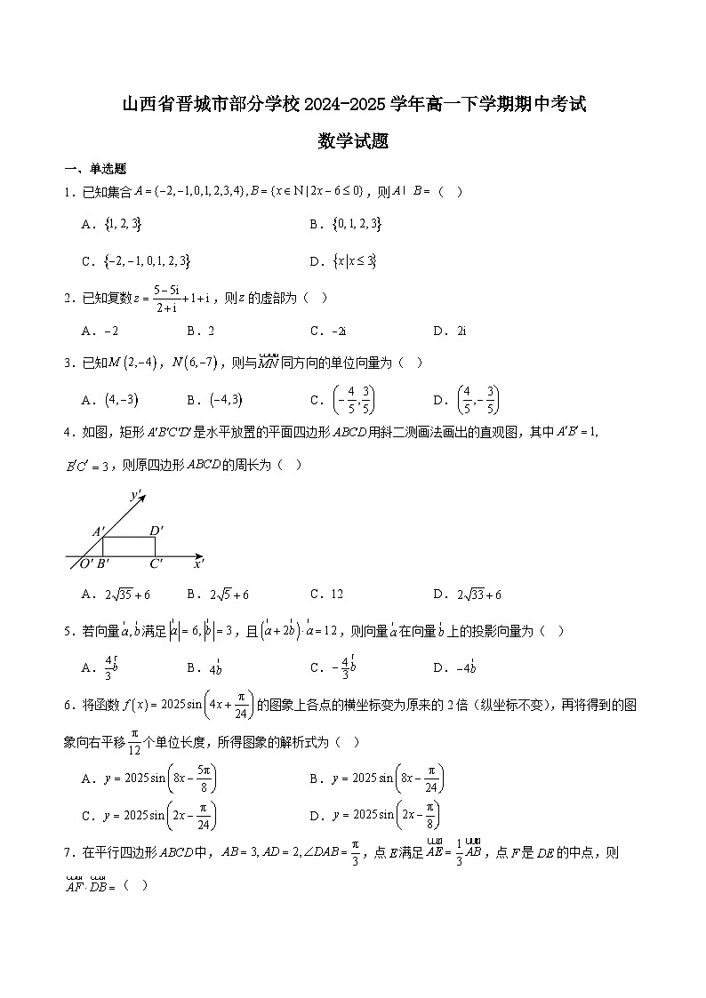 山西省晋城市部分学校2024-2025学年高二下学期4月期中提升考数学试题（Word版附解析）第1页