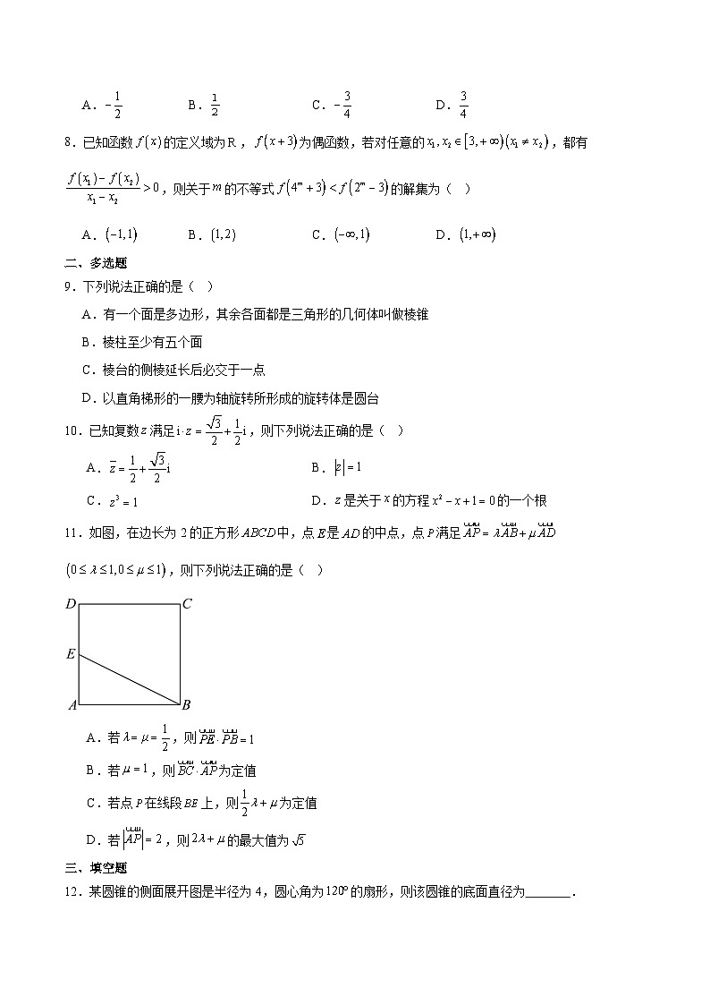 山西省晋城市部分学校2024-2025学年高二下学期4月期中提升考数学试题（Word版附解析）第2页