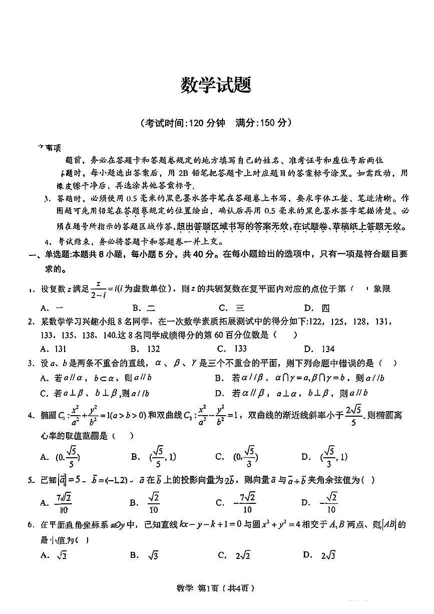 安徽省合肥市一中2025年高三下最后一卷数学试卷【含答案】第1页