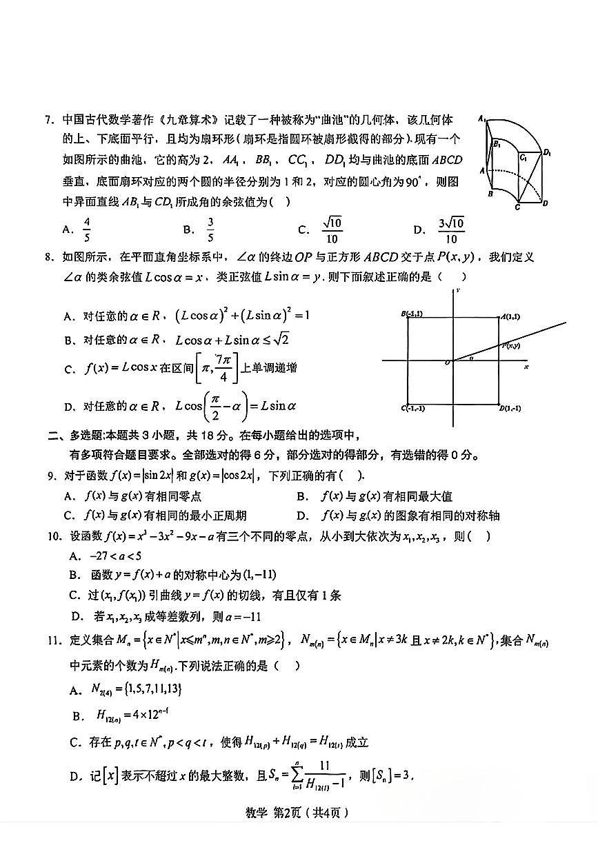 安徽省合肥市一中2025年高三下最后一卷数学试卷【含答案】第2页