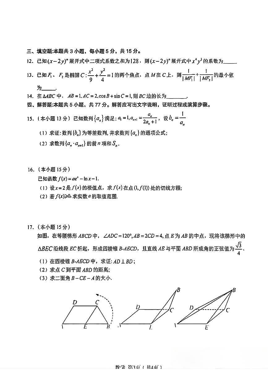 安徽省合肥市一中2025年高三下最后一卷数学试卷【含答案】第3页